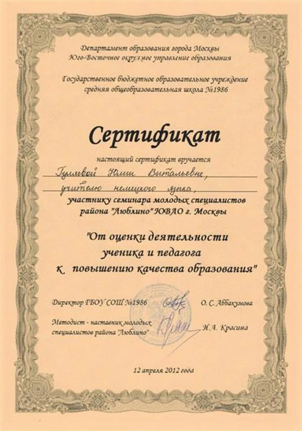 Сертификат 