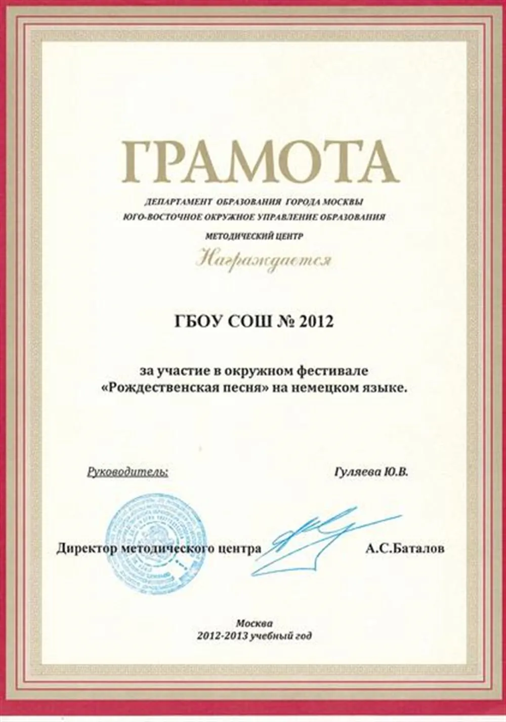 Грамота
