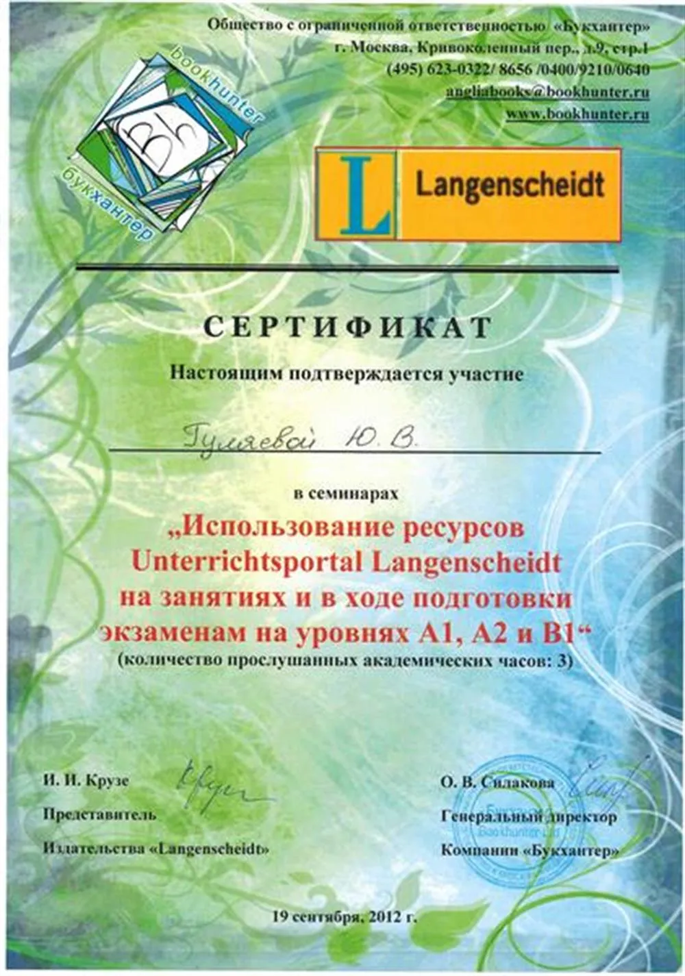 Сертификат