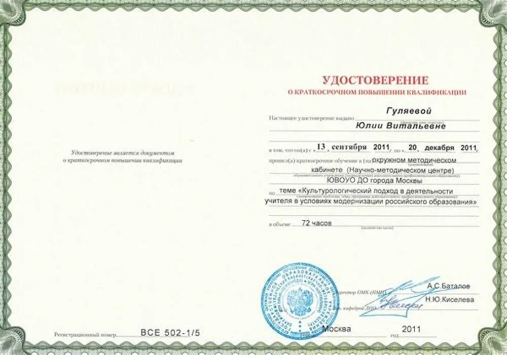 Удостоверение о повышении квалификации
