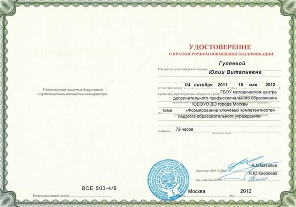 Удостоверение о повышении квалификации