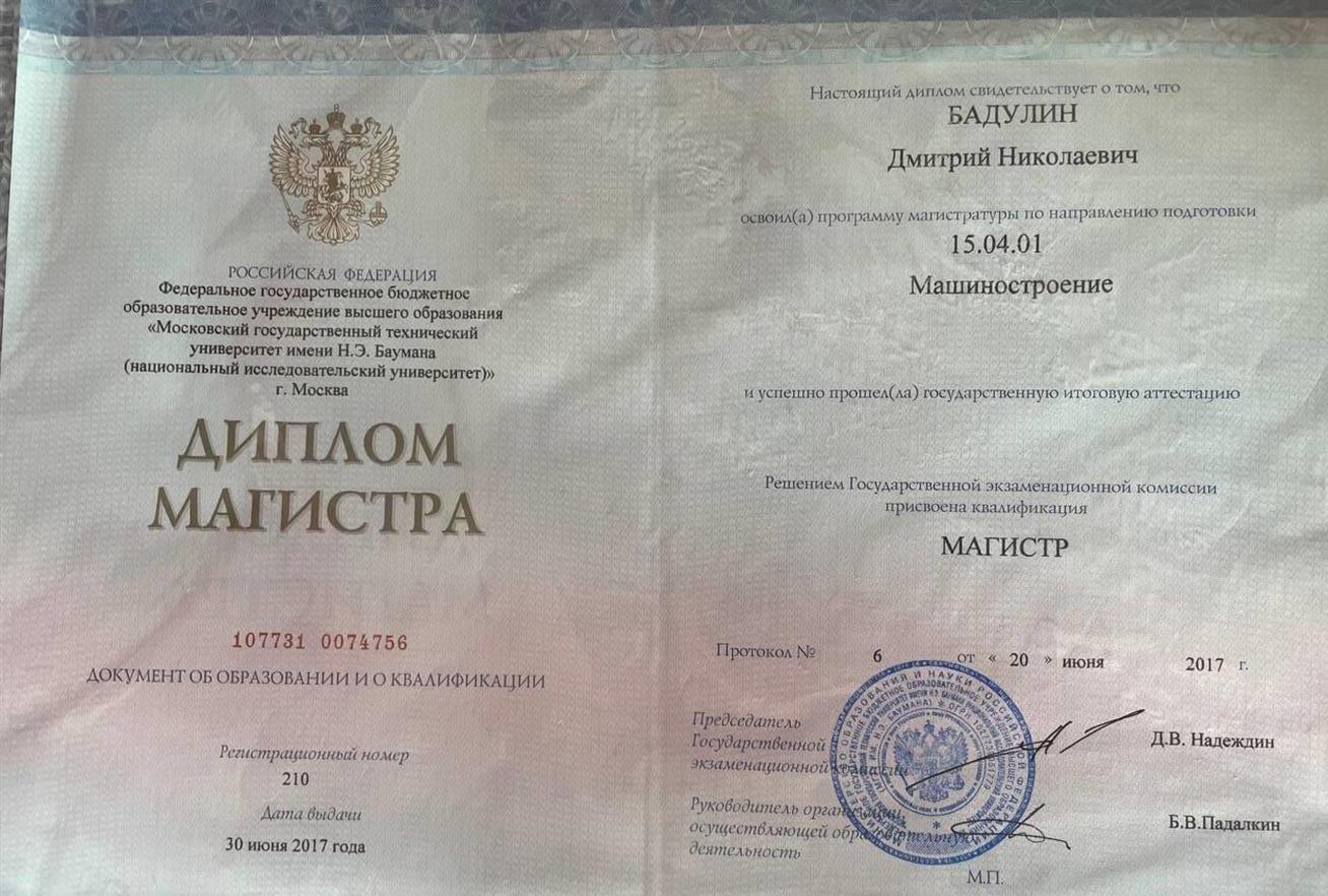 Диплом магистра