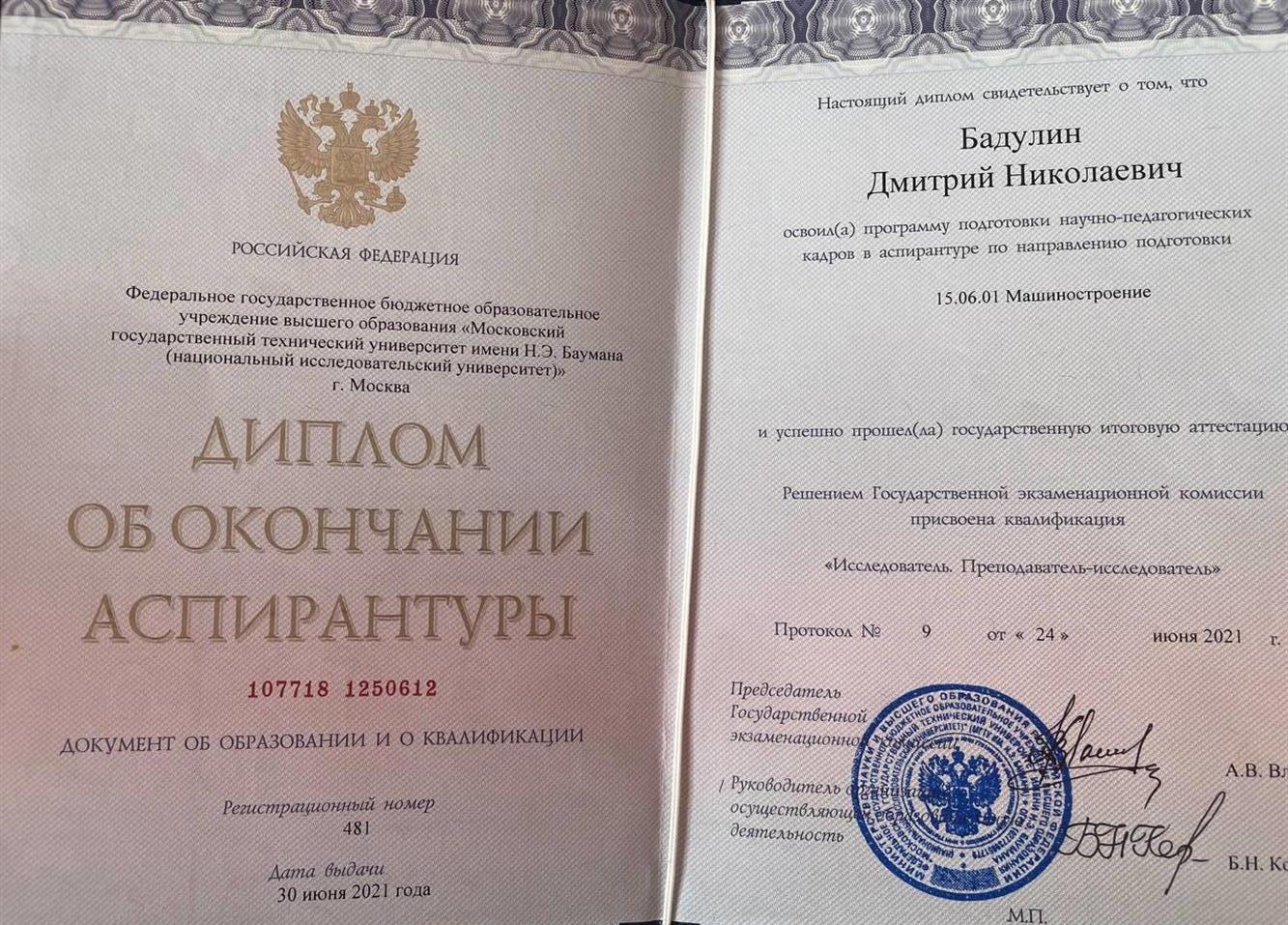 Диплом об окончании аспирантуры