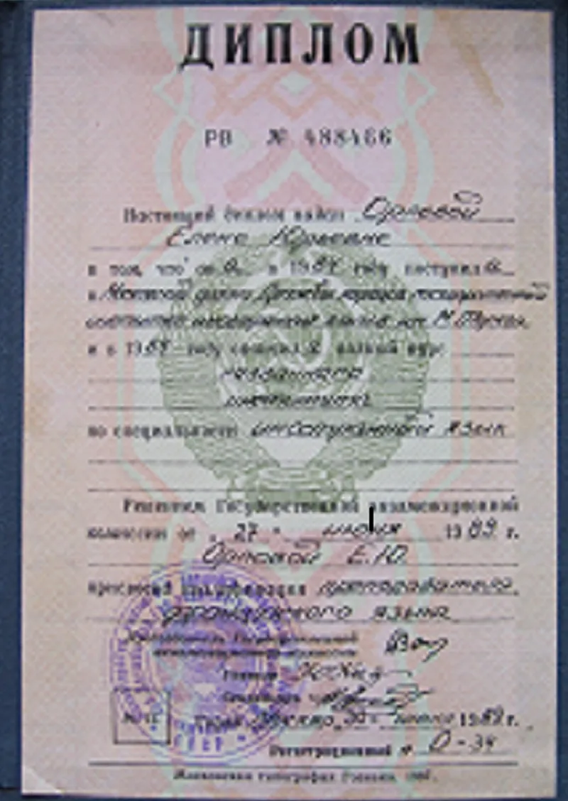Диплом