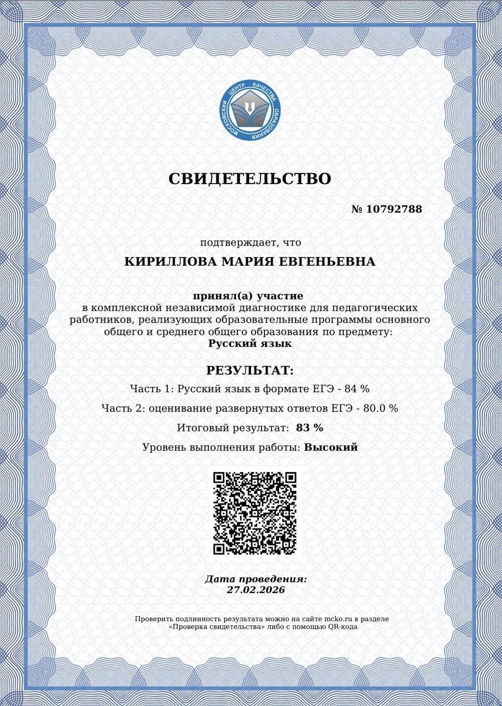 свидетельство 