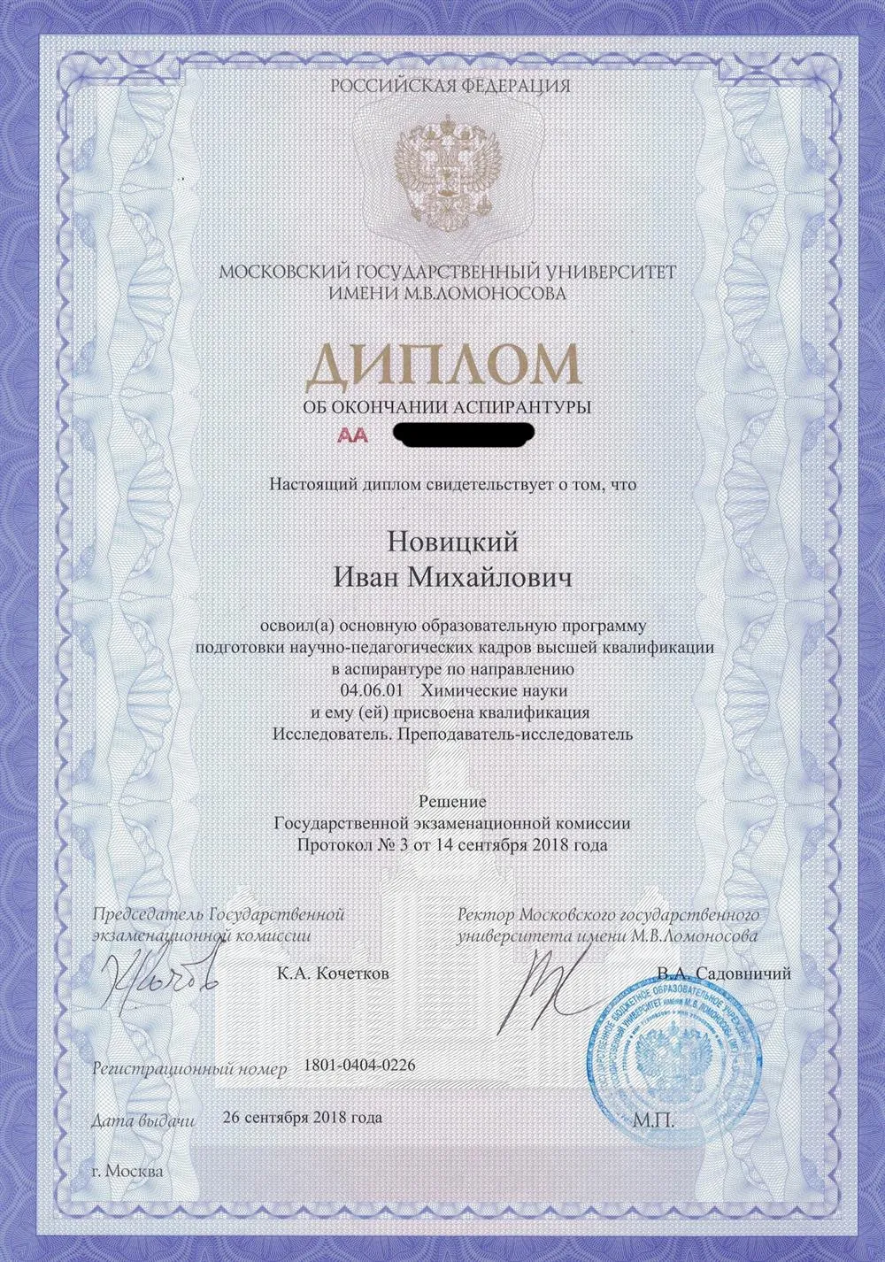 Диплом