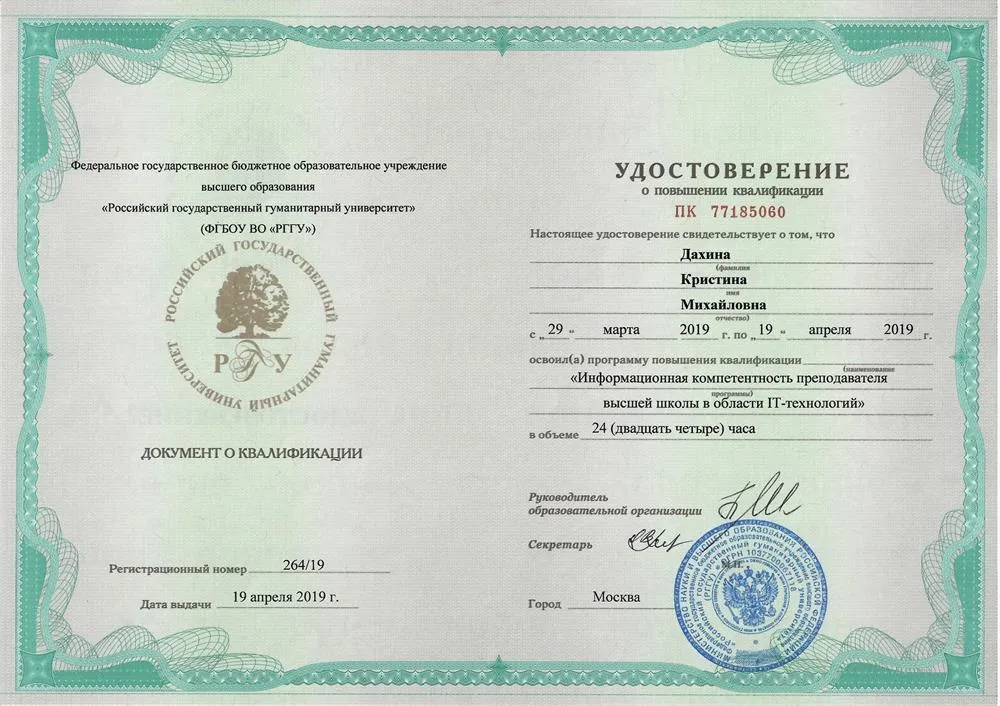 Информационная компетентность 2019