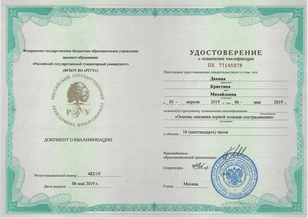 Первая помощь 2019