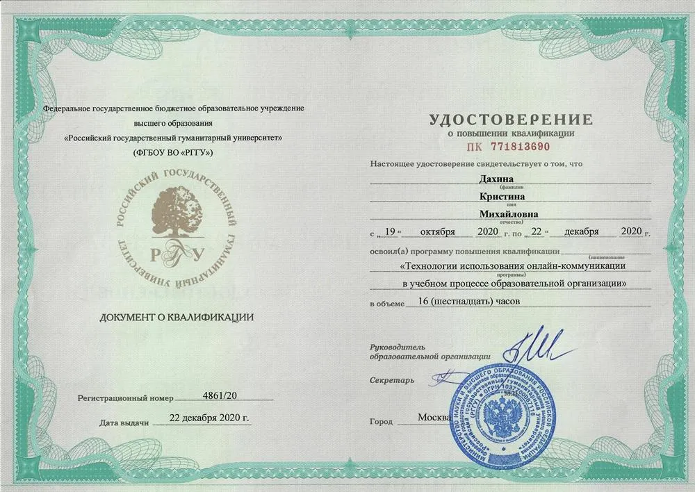 Онлайн-коммуникации 2020