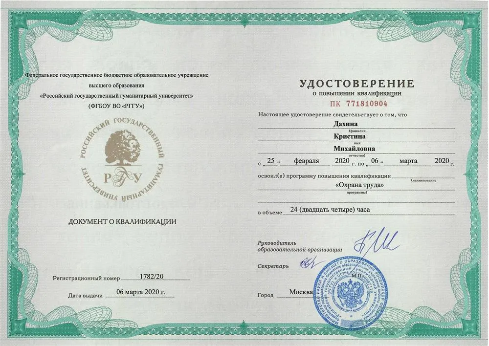 Охрана труда 2020