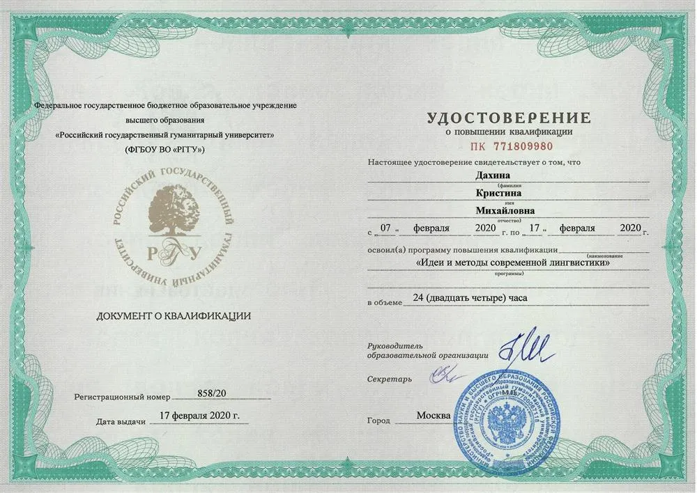 Современная лингвистика 2020