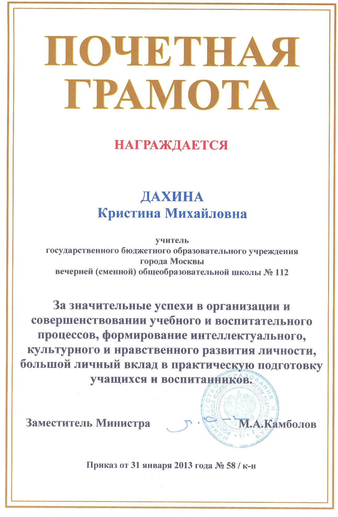 Почетная грамота 2013