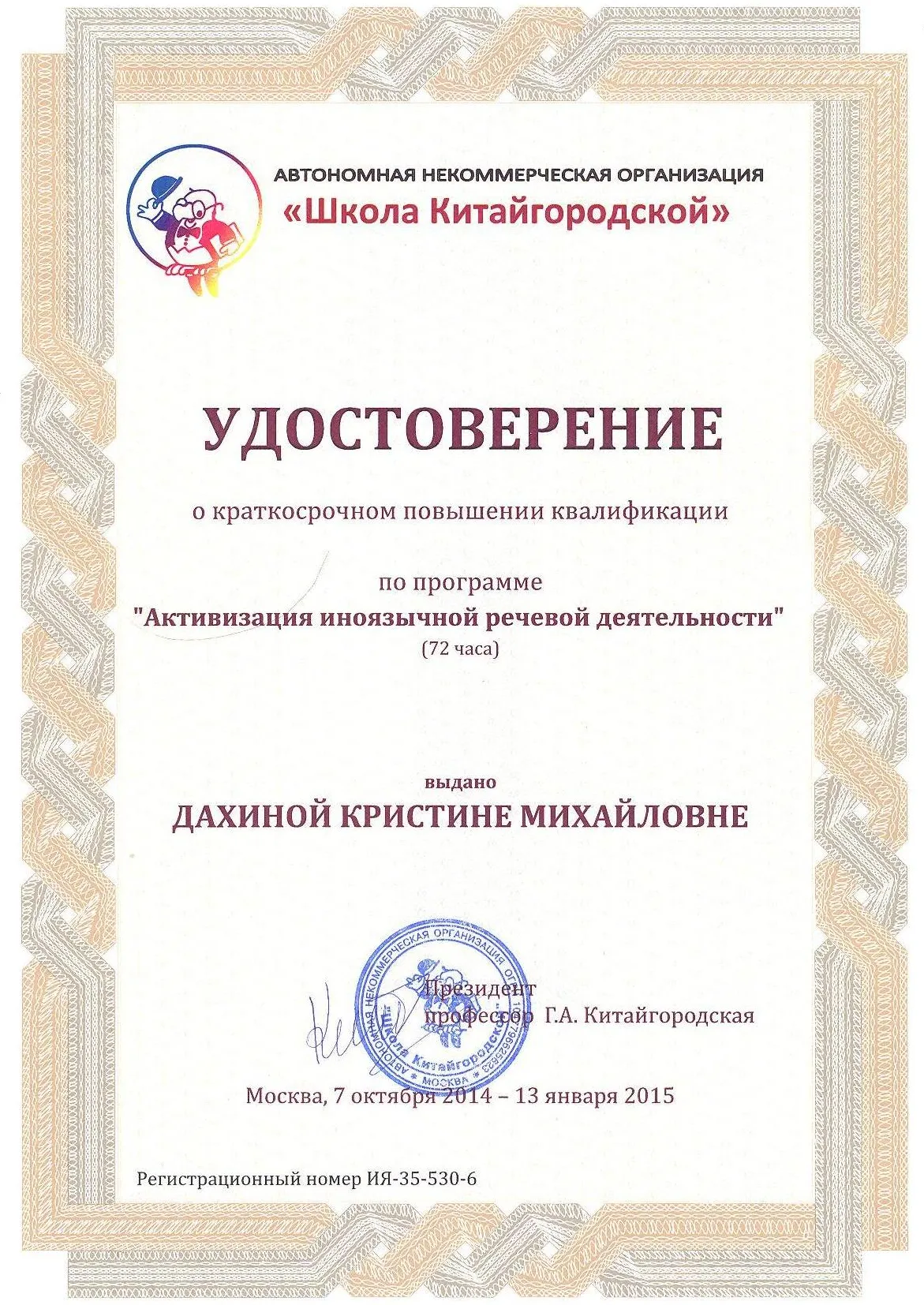 Активизация иноязычной речевой деятельности 2015