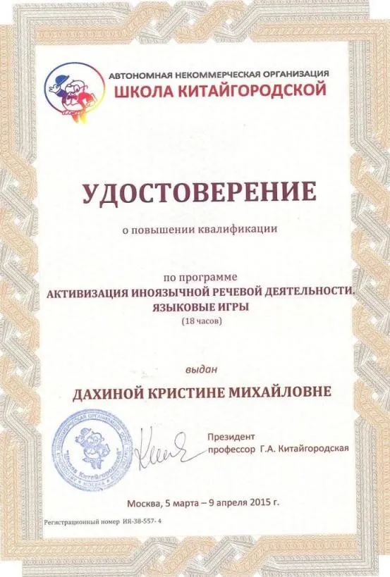 Языковые игры 2015
