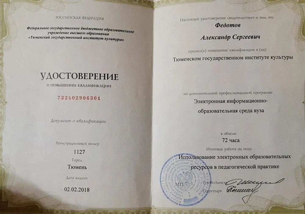 Удостоверение ЭИОС