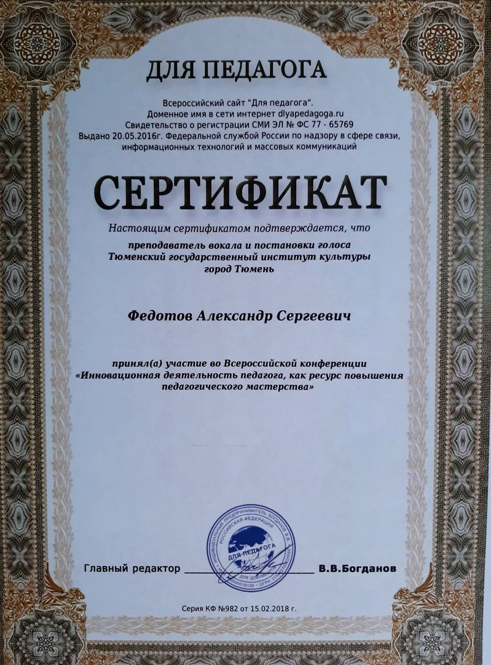 Сертификат 