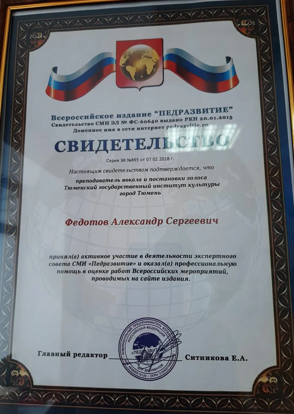 Свидетельство