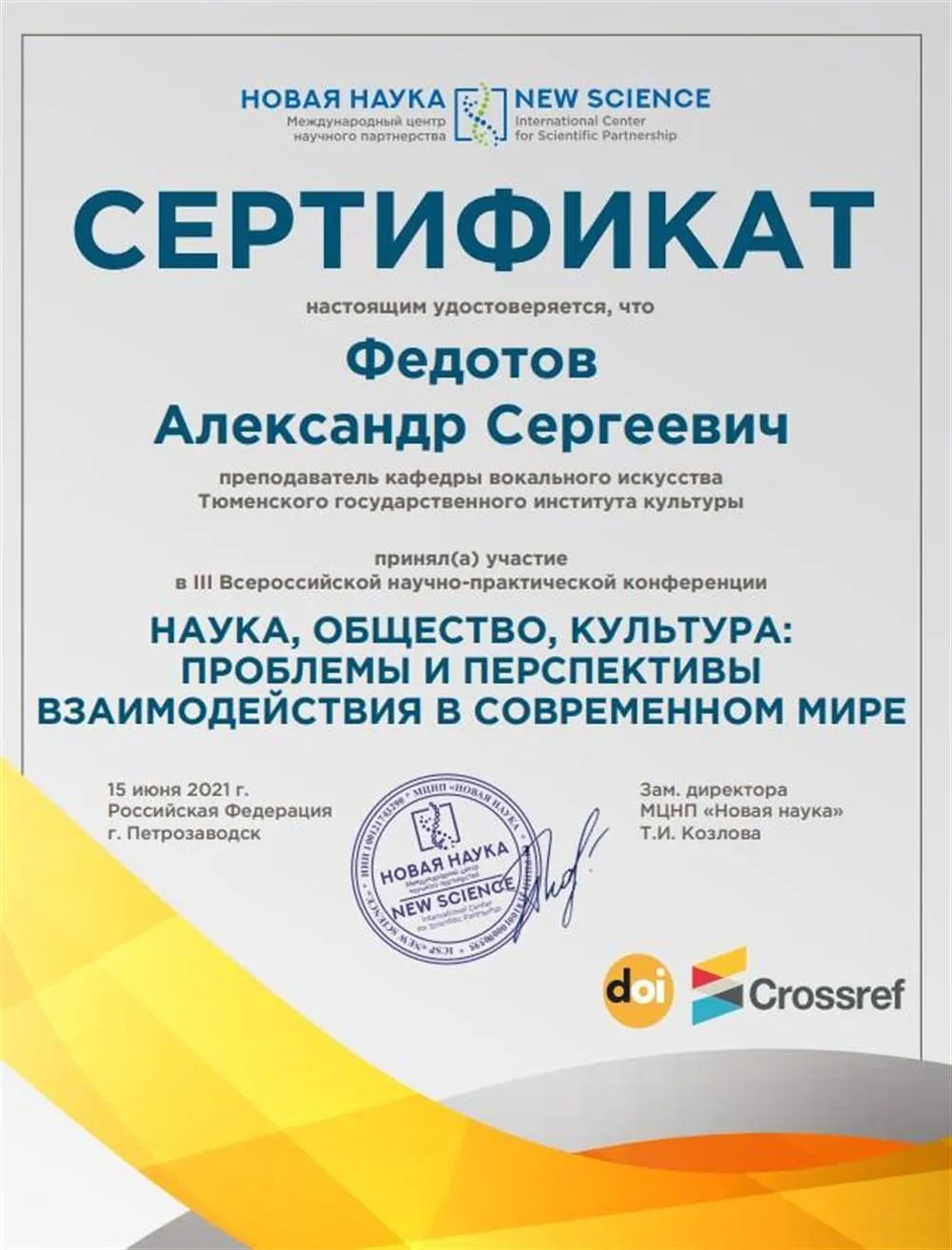 Сертификат Научной конференции 