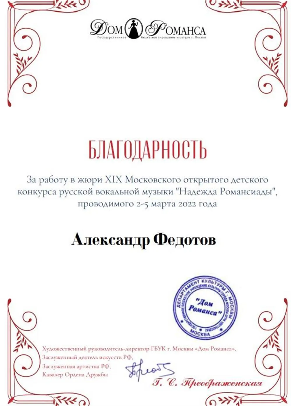 Благодарность Жюри