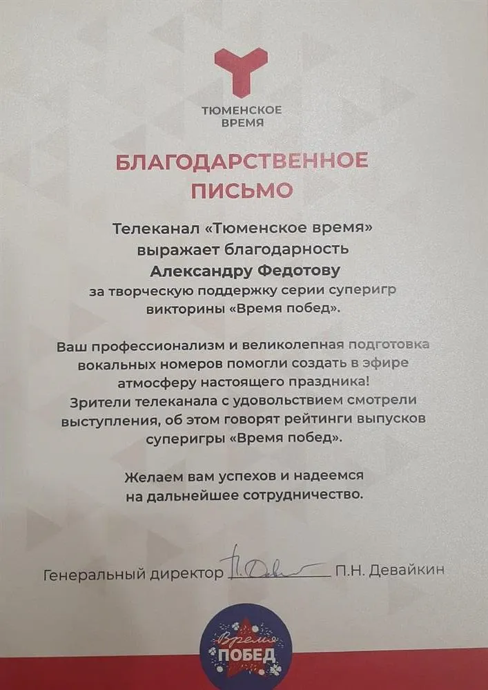 Благодарность Время побед