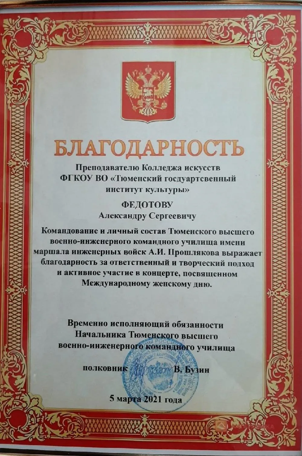 Благодарность ТВВИКу