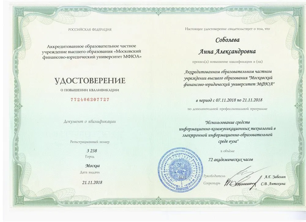 Удостоверение