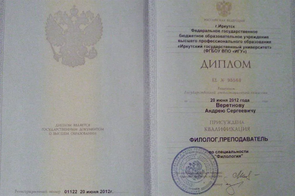 Диплом о высшем образовании (специальность "Филолог. Преподаватель")