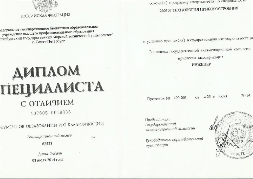 Диплом СПбГМТУ