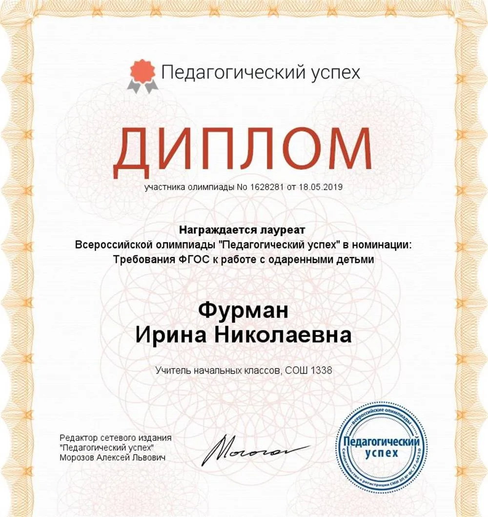 Диплом лауреата Всероссийской  олимпиады