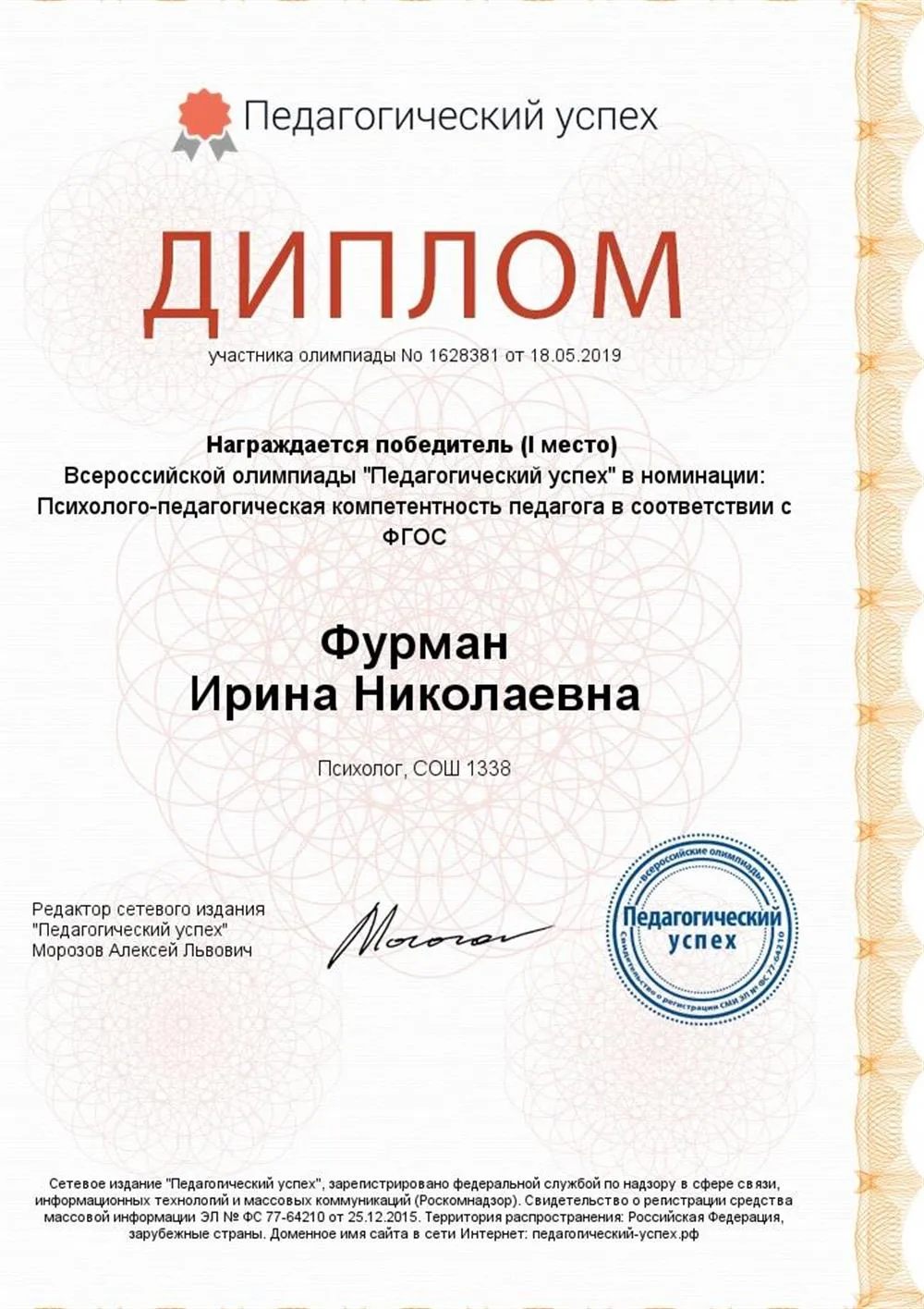 Диплом психолога Всероссийской олимпиады