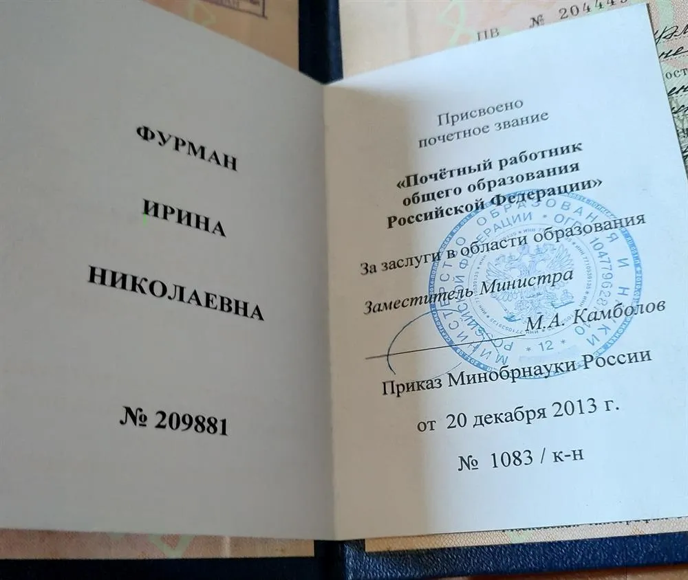 Звание -Почетный работник образования