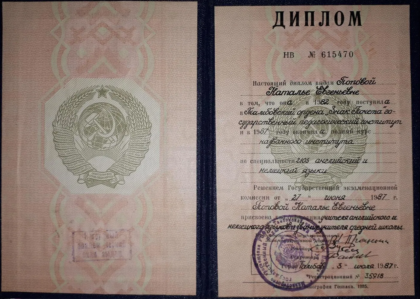 Диплом