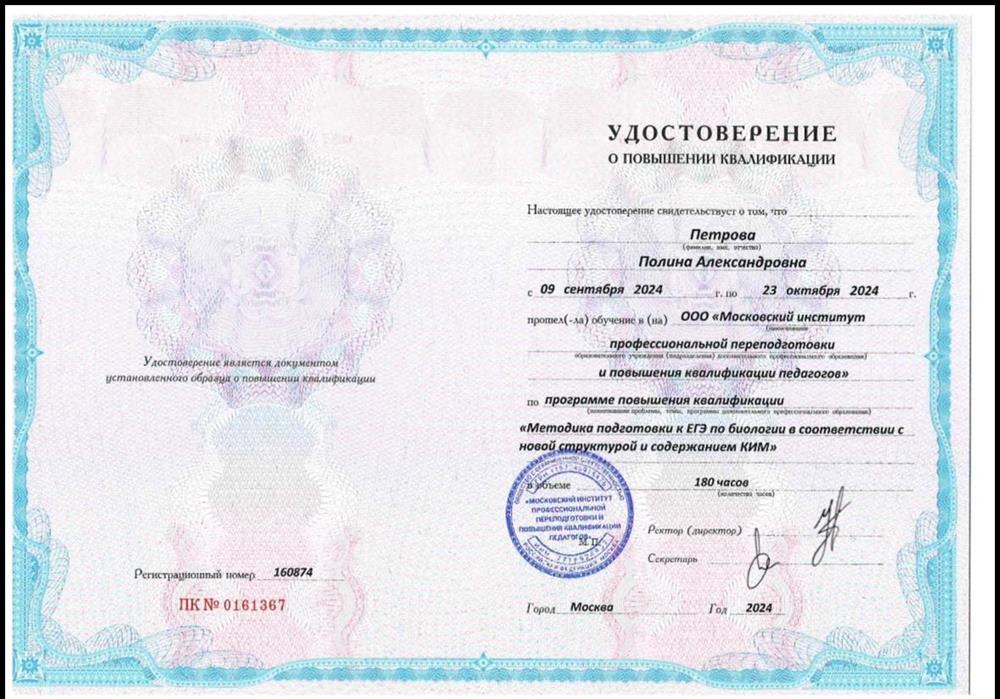 Повышение квалификации «методика подготовки к ЕГЭ»

