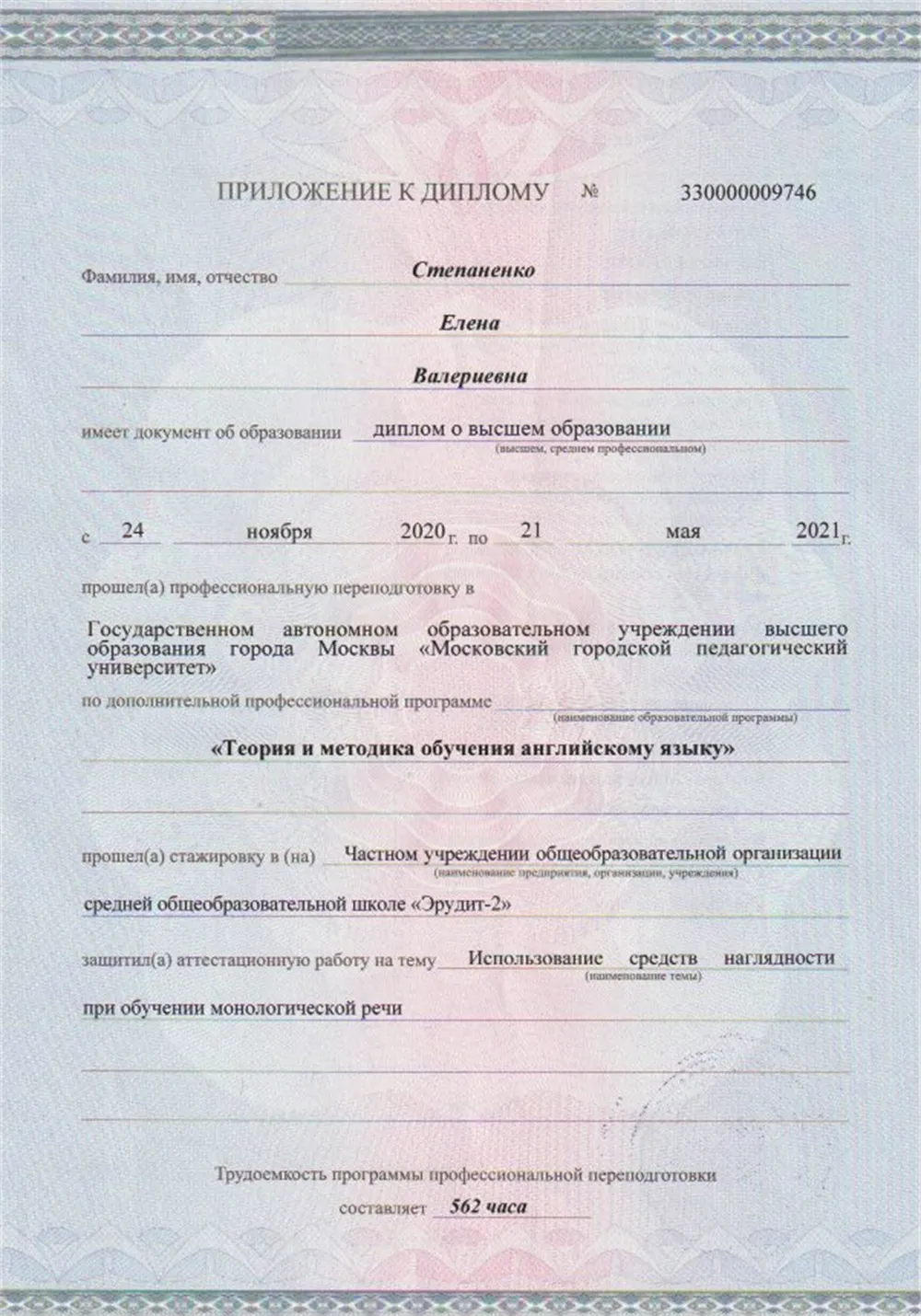Диплом преподаватель английского языка 
