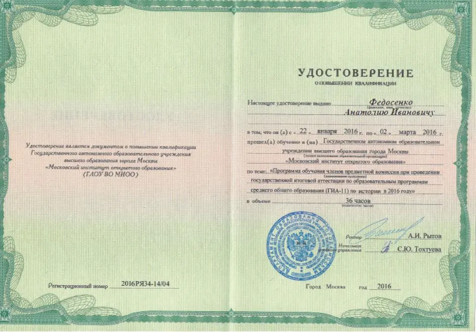 Удостоверение