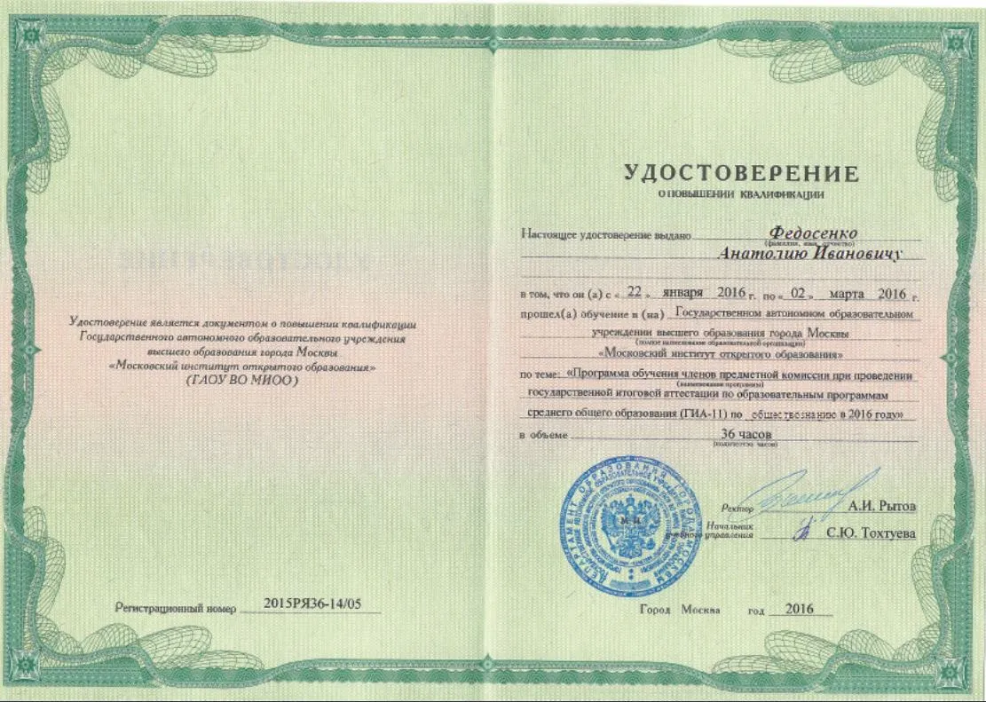Удостоверение
