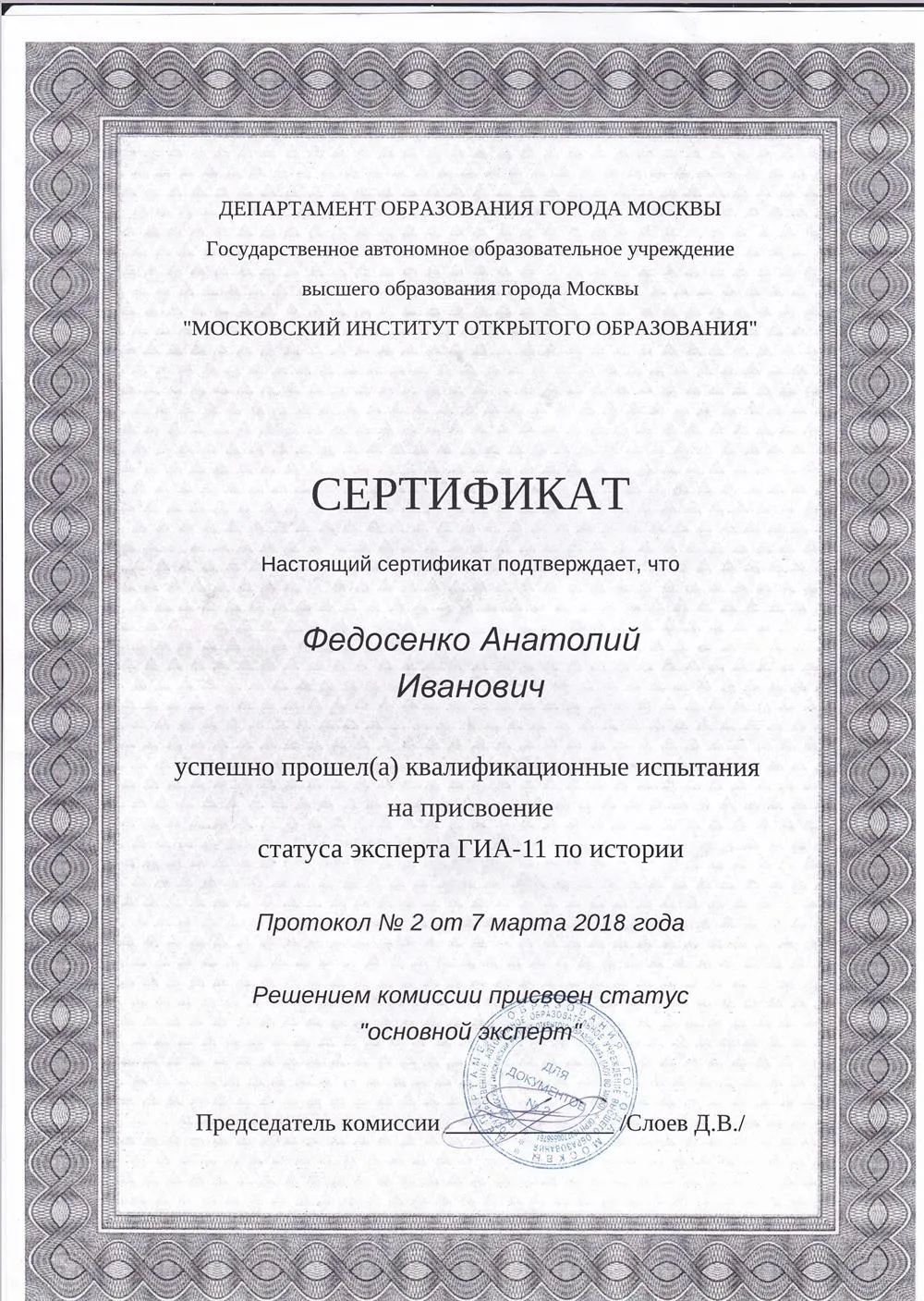 Сертификат эксперта ЕГЭ по истории