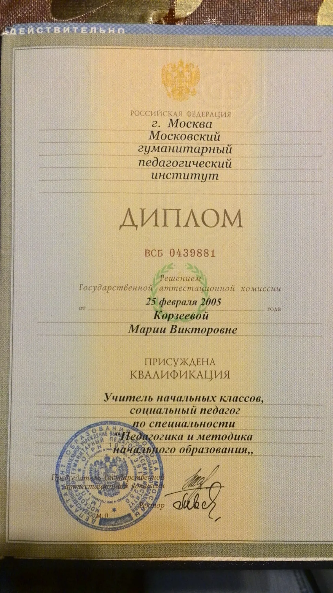 Диплом