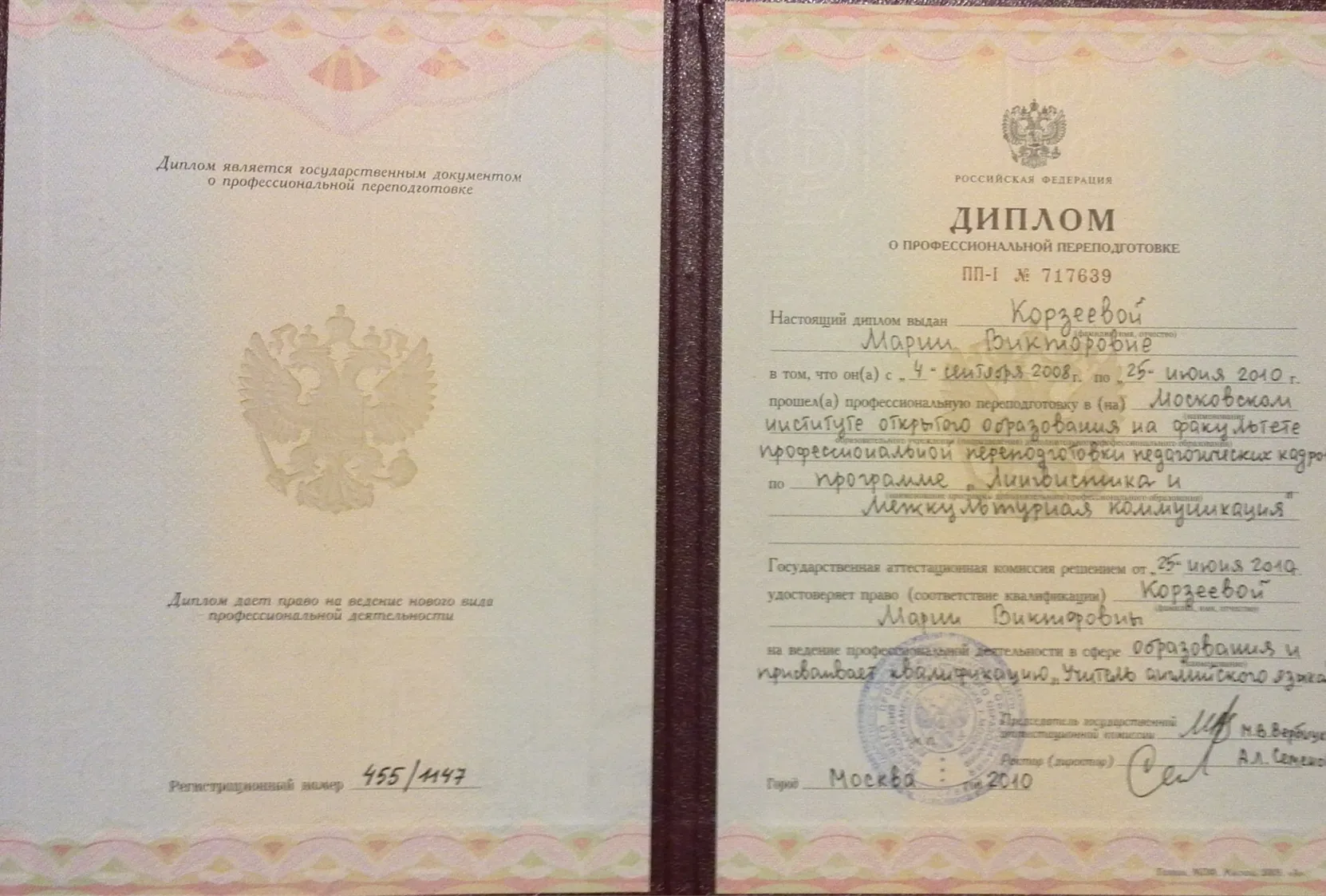 Диплом