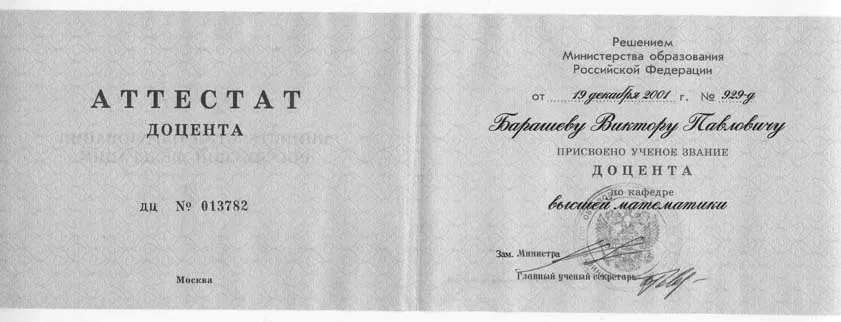 Аттестат