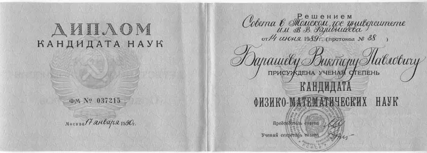 Ученая степень