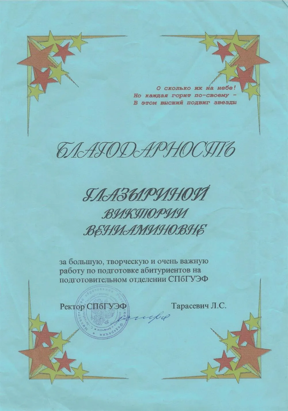 почетная грамота