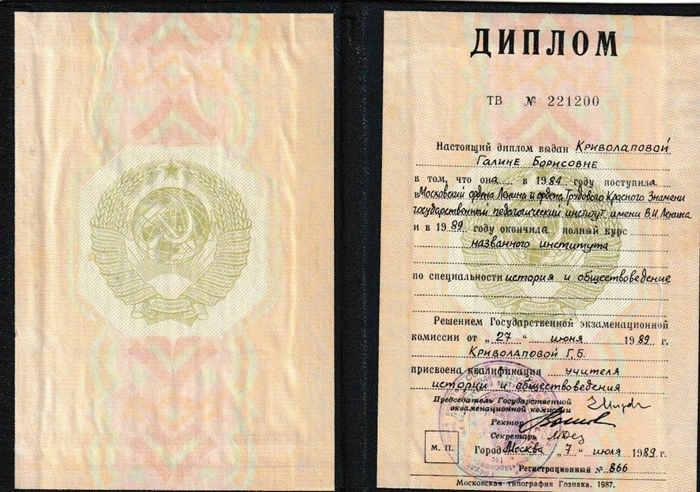 Диплом о высшем образовании