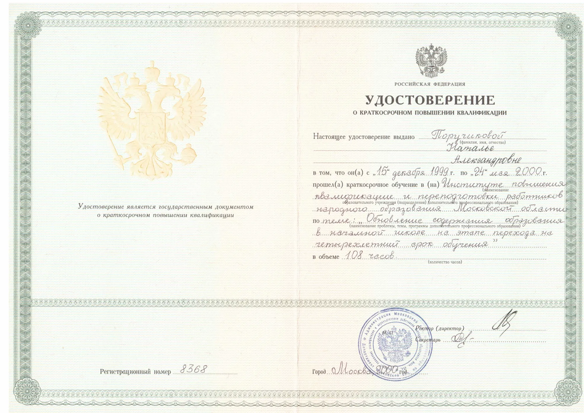 Удостоверение
