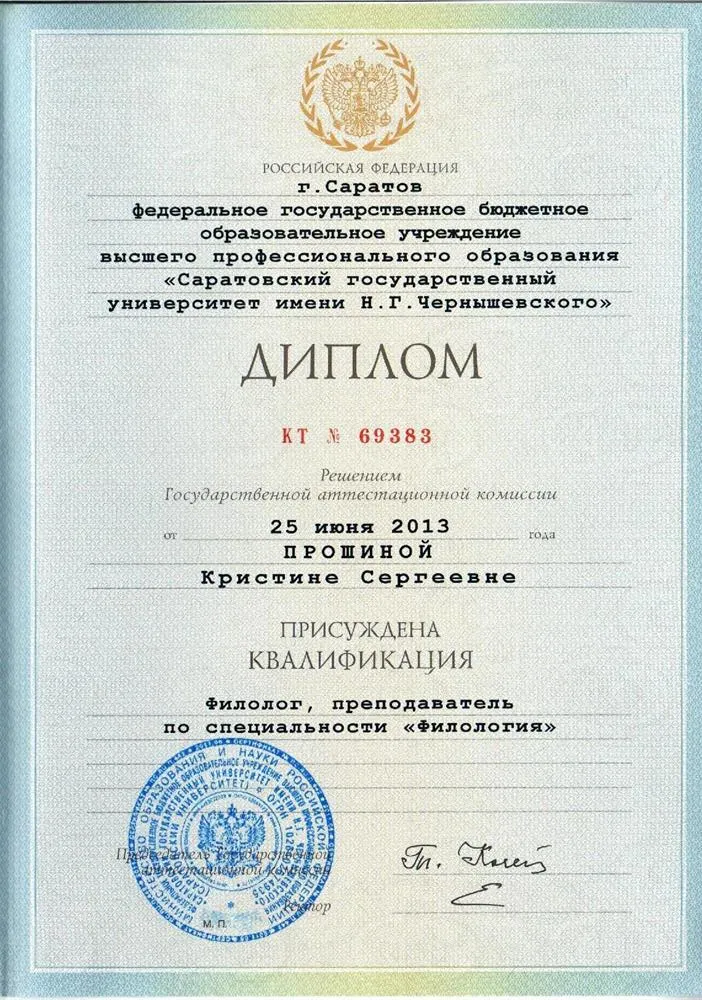 Диплом
