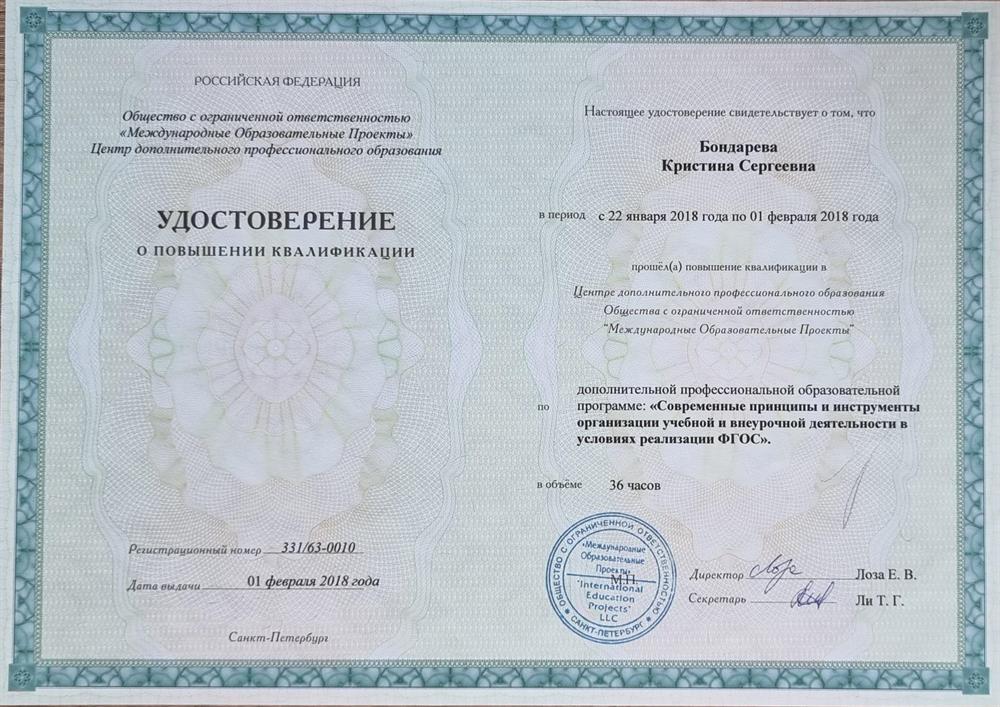 Повышение квалификации 2018