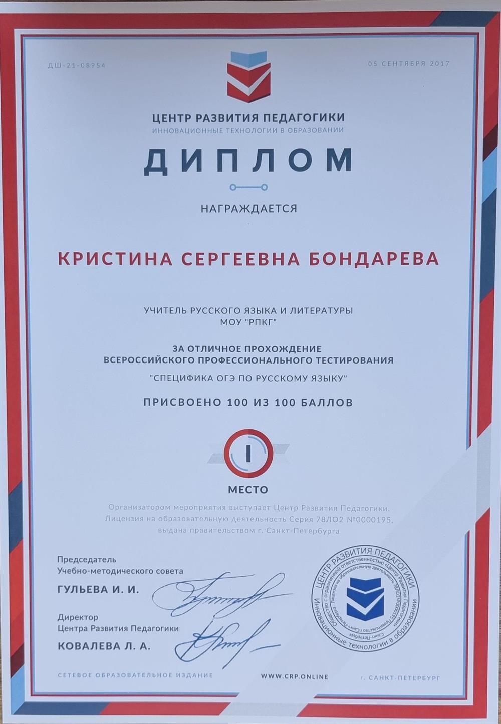 Специфика ОГЭ по русскому языку