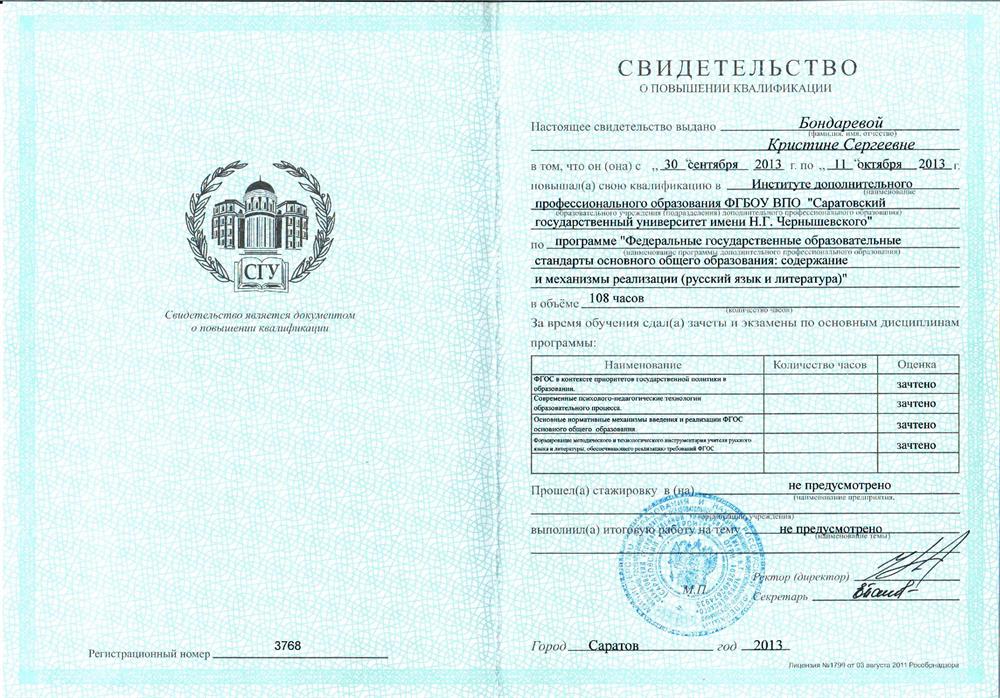 Повышение квалификации 2013