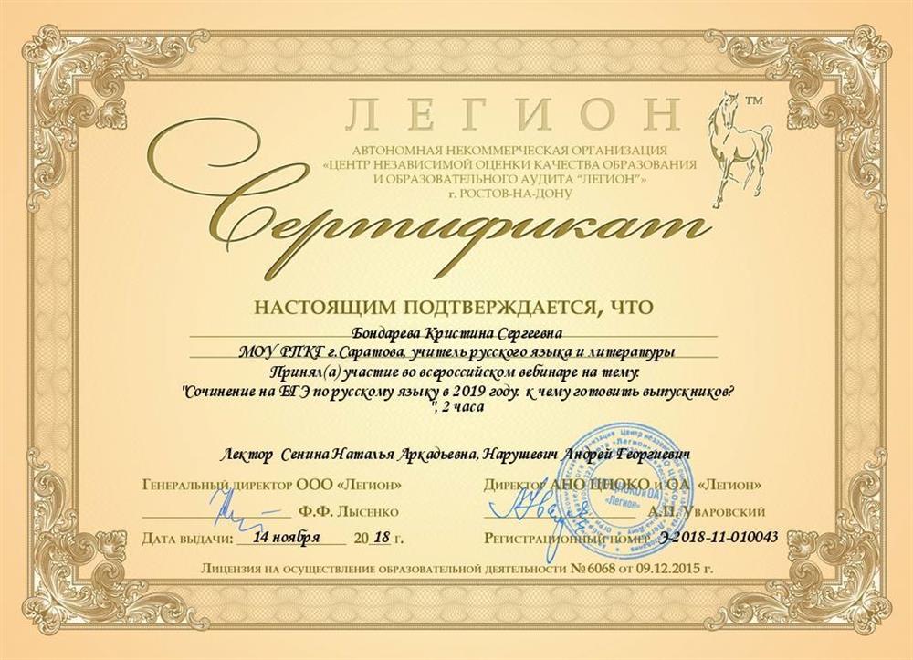 Сертификат 2019