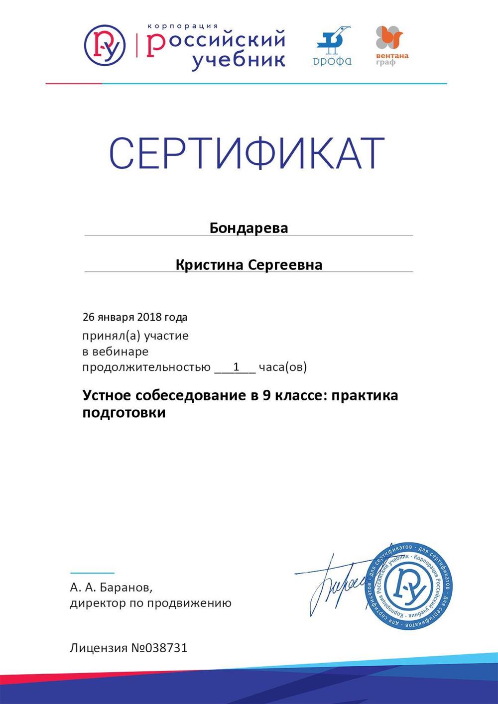 Устное собеседование в 9 классе 2018